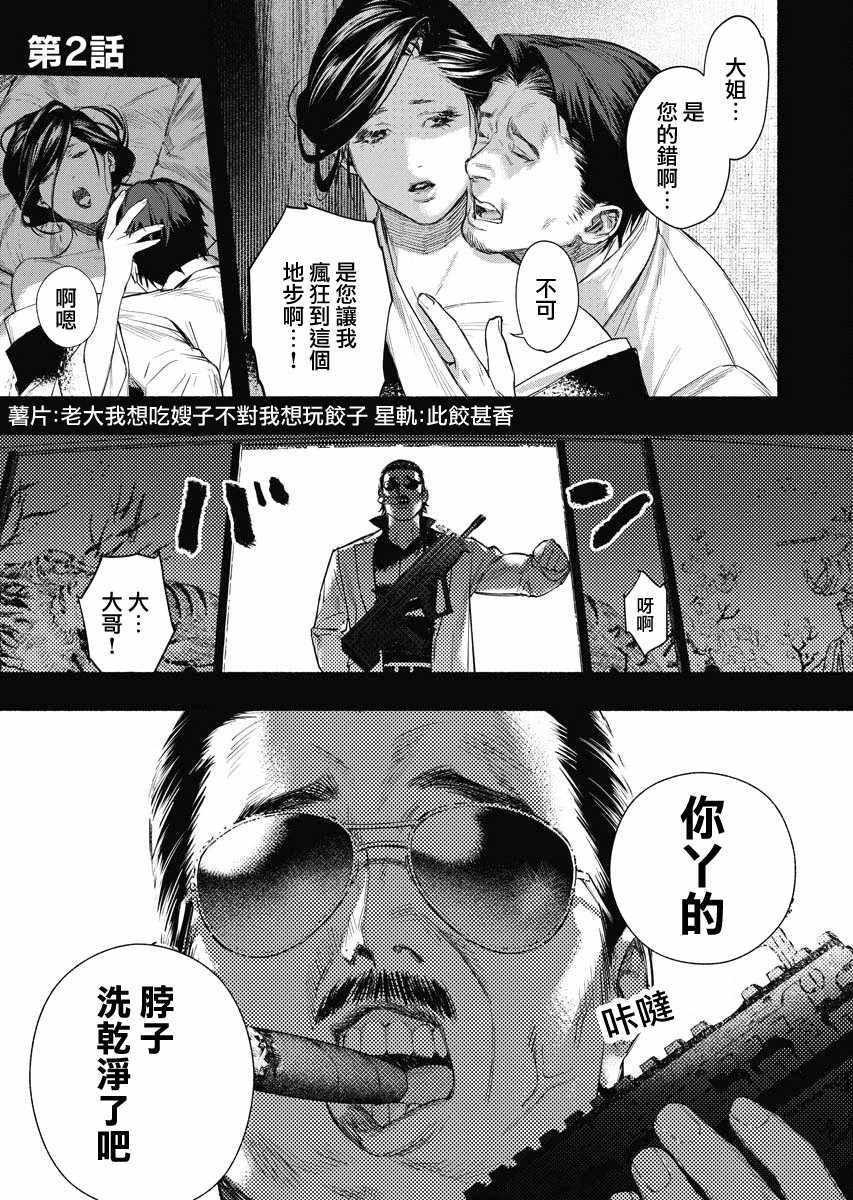 《千娇百媚二狗子》漫画 002集