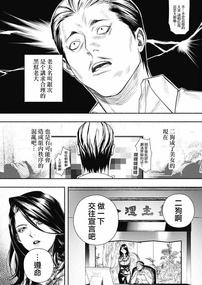 《千娇百媚二狗子》漫画 002集