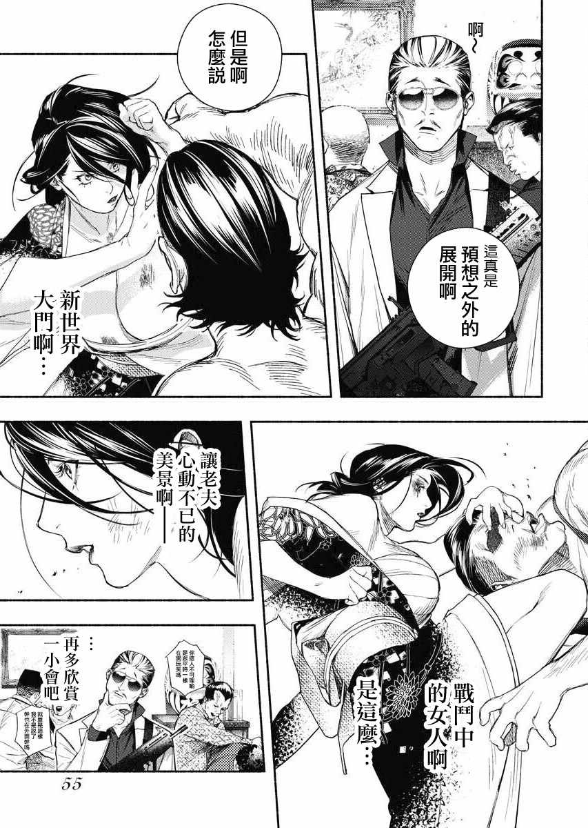 《千娇百媚二狗子》漫画 002集