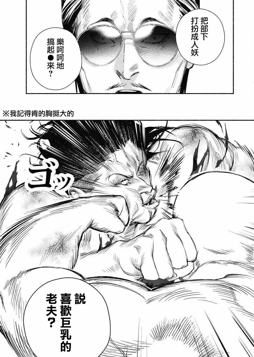 《千娇百媚二狗子》漫画 002集