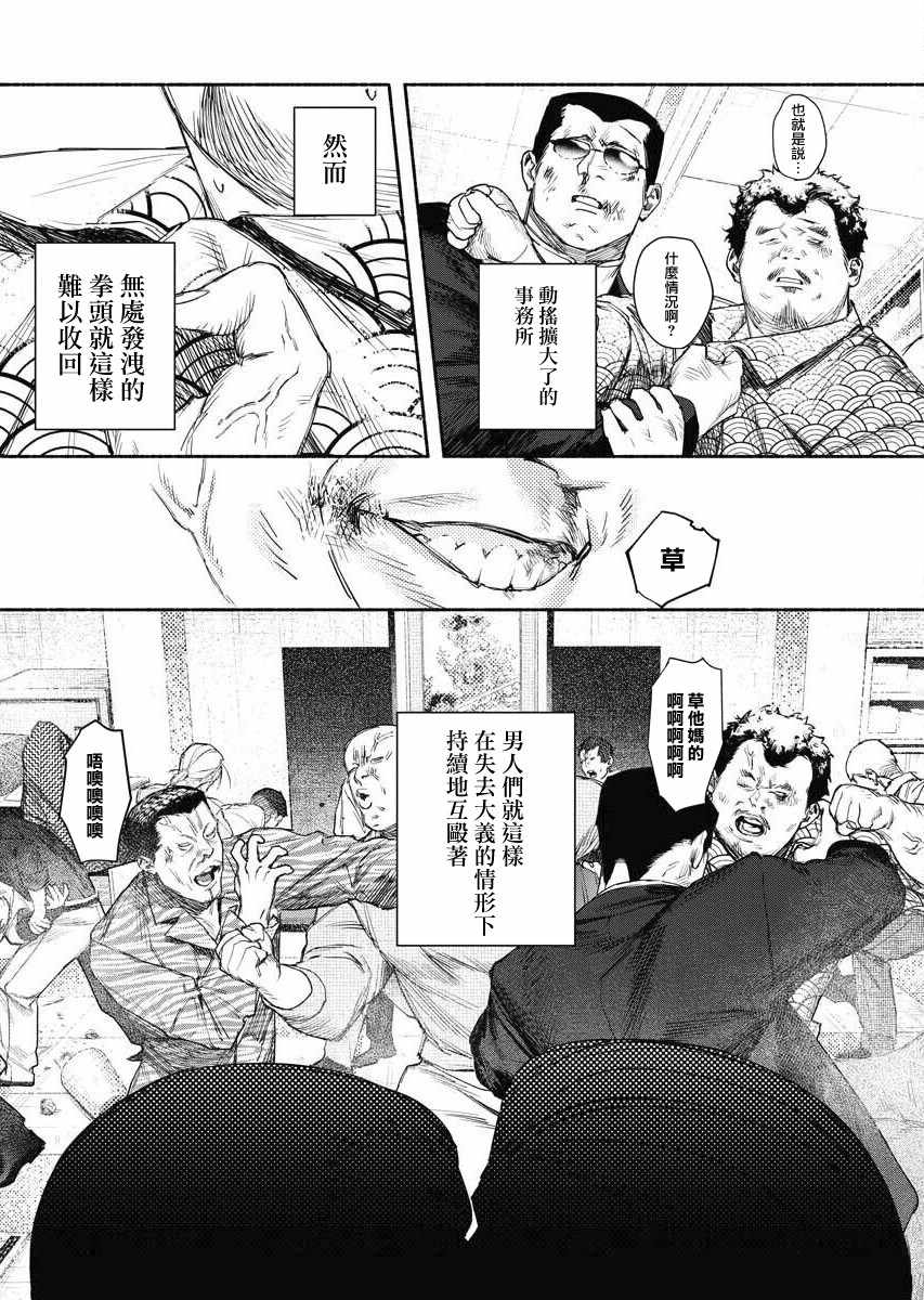 《千娇百媚二狗子》漫画 002集