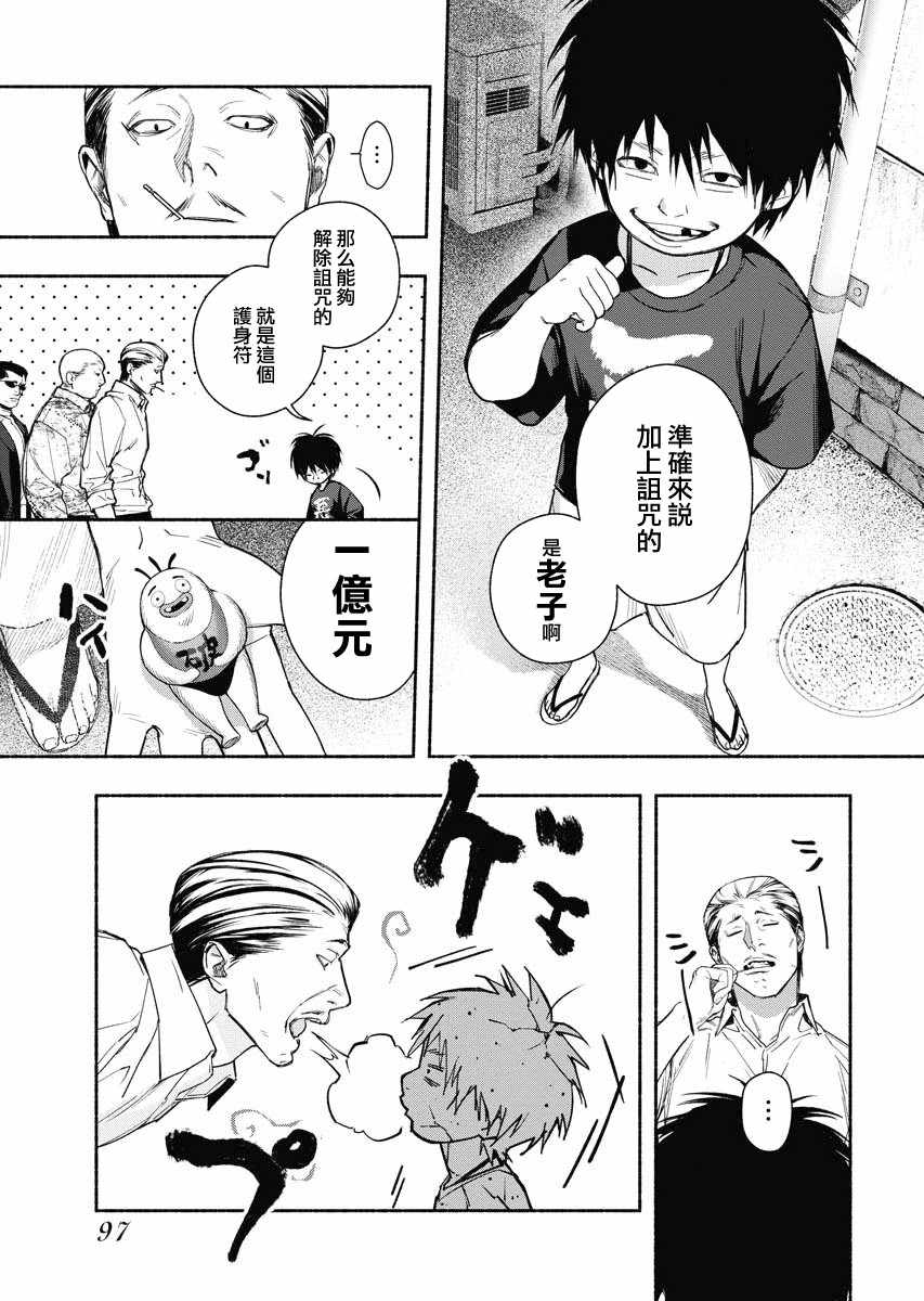 《千娇百媚二狗子》漫画 004集