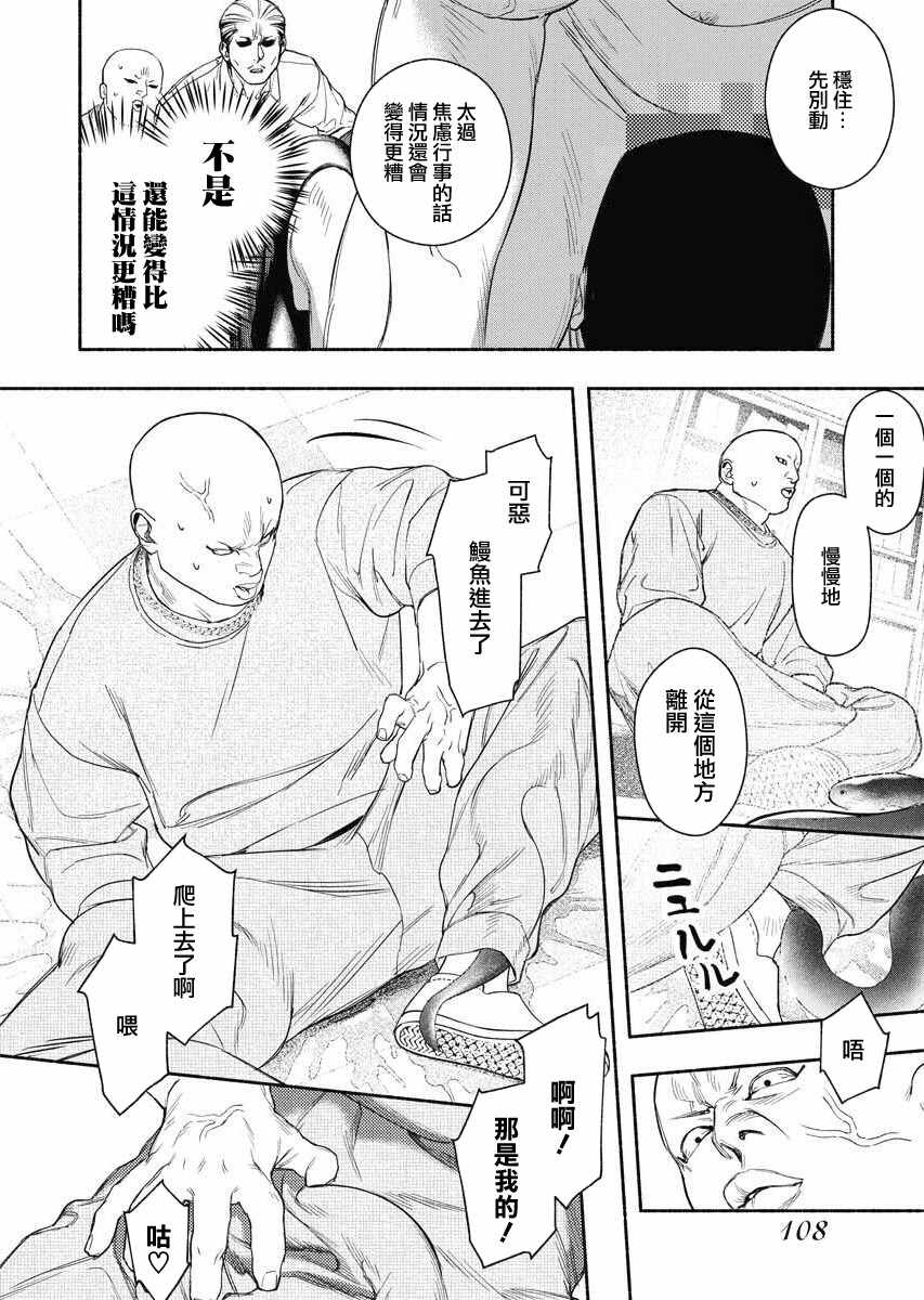 《千娇百媚二狗子》漫画 004集