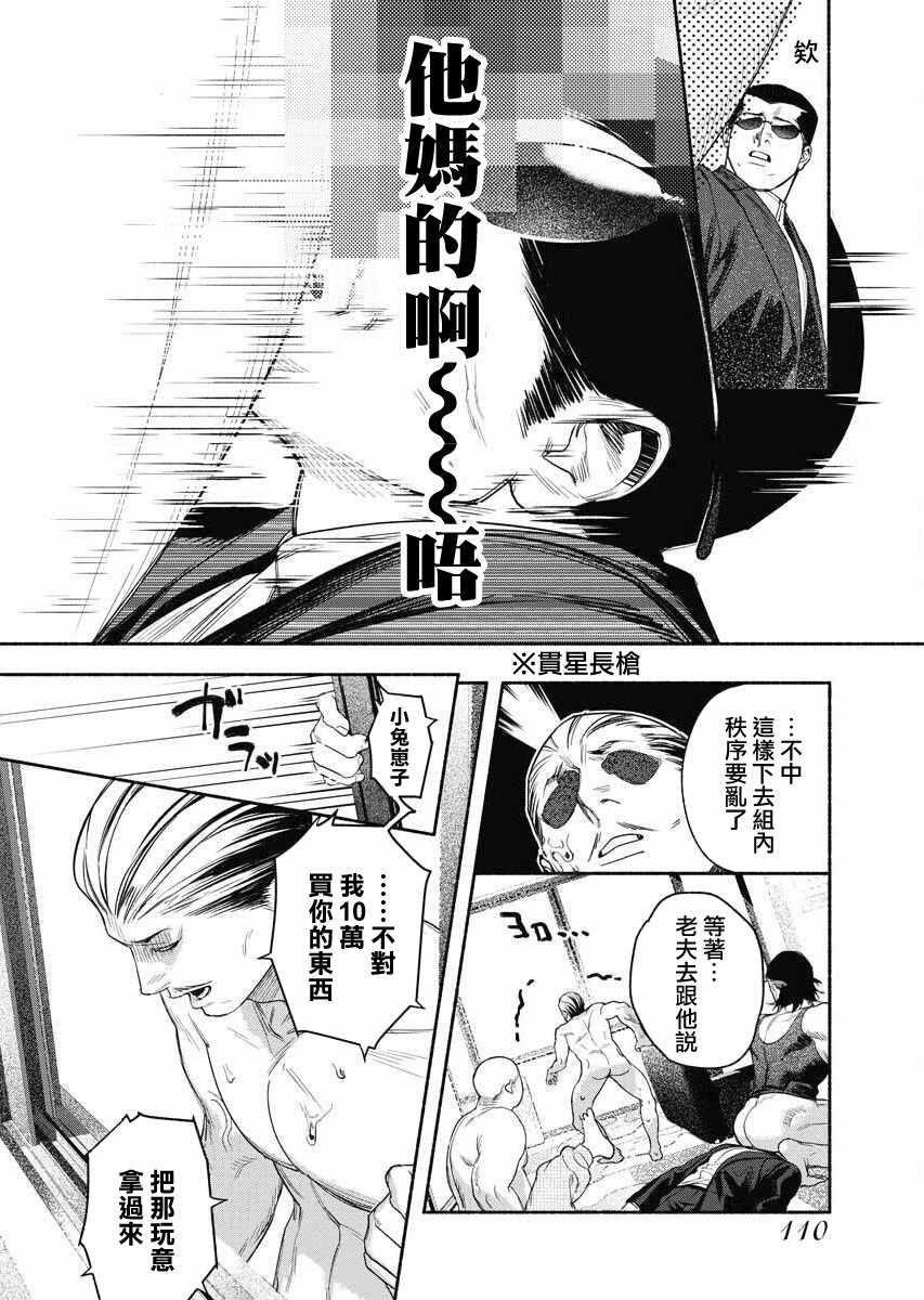 《千娇百媚二狗子》漫画 004集