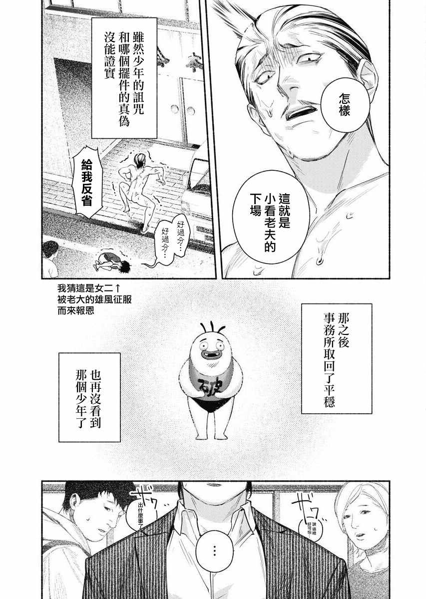 《千娇百媚二狗子》漫画 004集