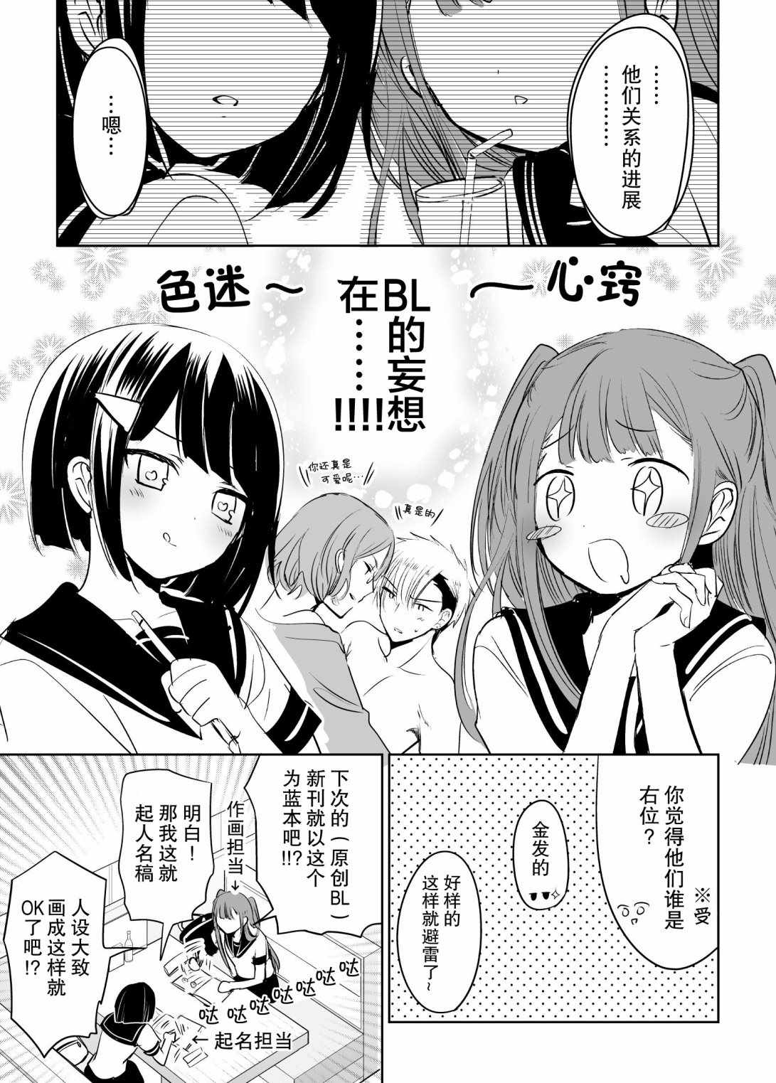 《腐女子的百合漫画》漫画 001集