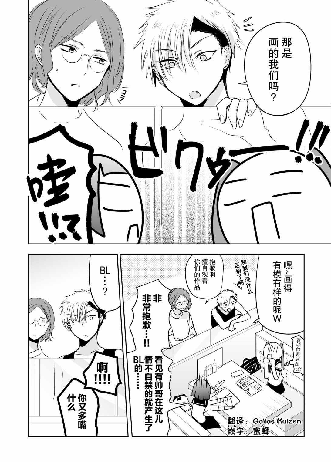 《腐女子的百合漫画》漫画 001集