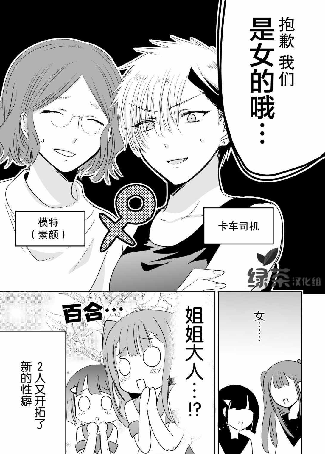 《腐女子的百合漫画》漫画 001集