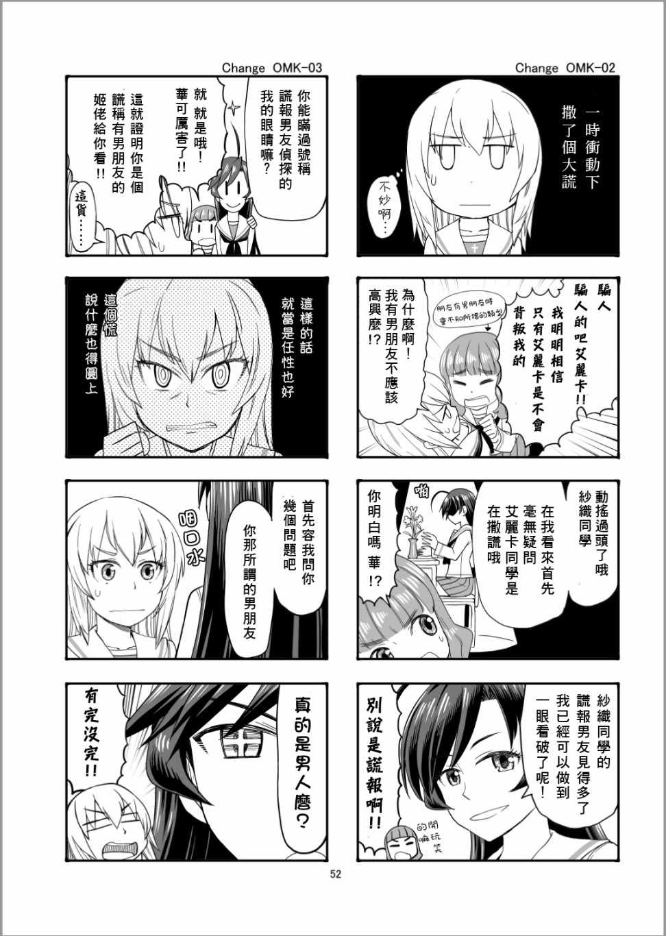 《Erika Change!》漫画 01卷番外