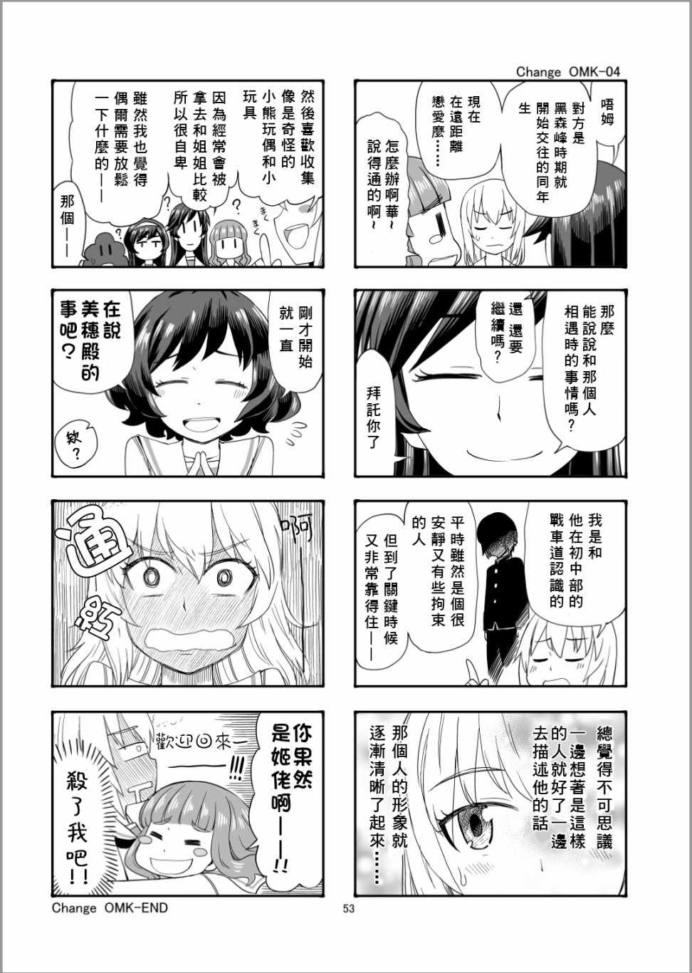 《Erika Change!》漫画 01卷番外