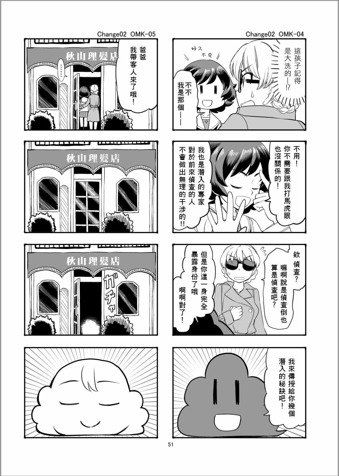 《Erika Change!》漫画 02卷番外