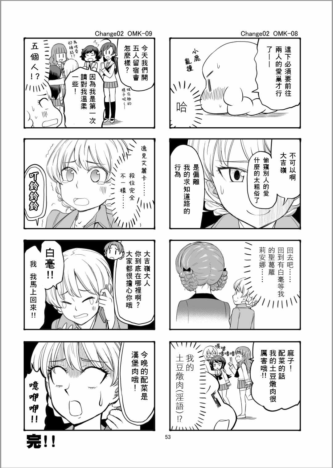 《Erika Change!》漫画 02卷番外