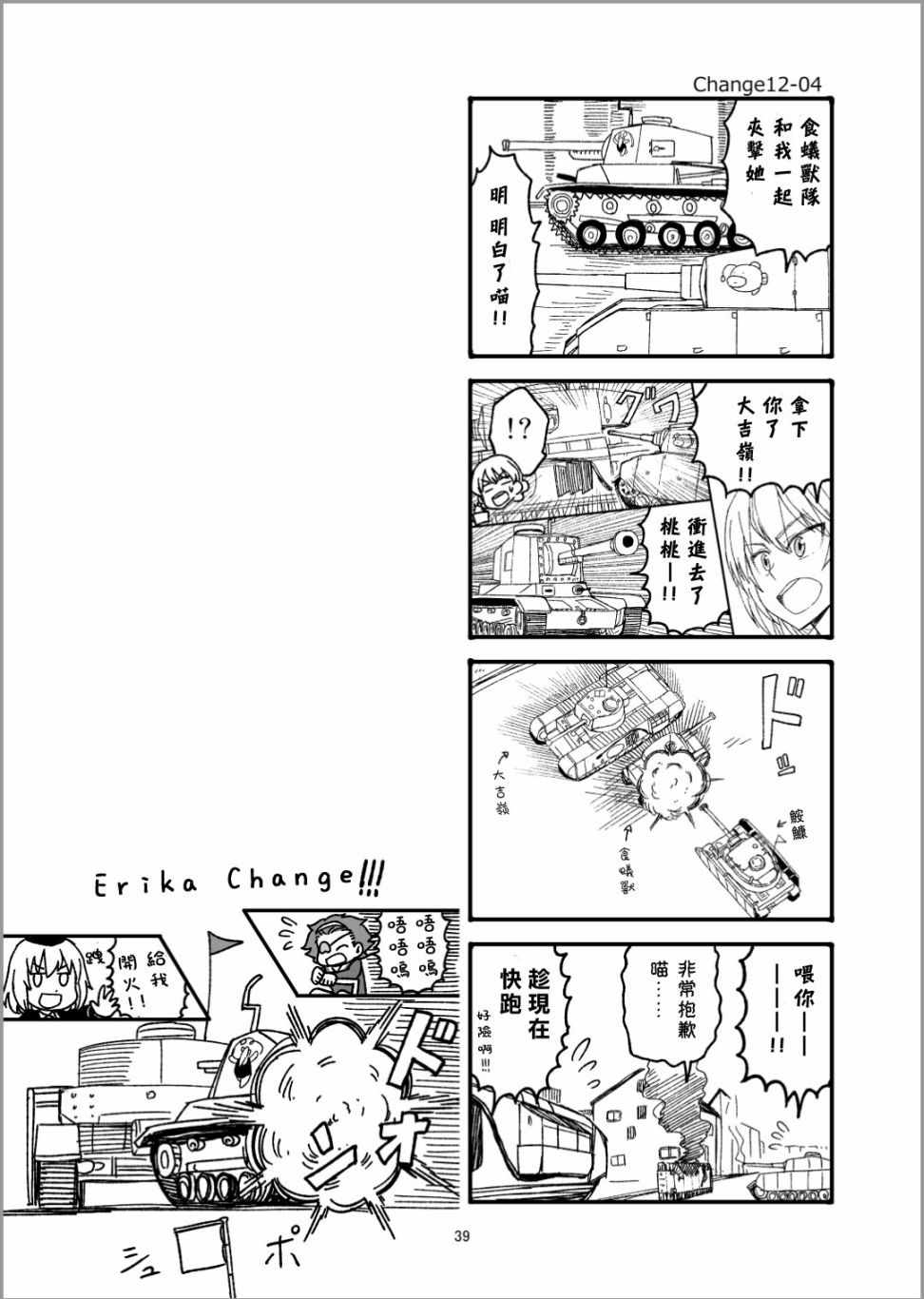 《Erika Change!》漫画 013集
