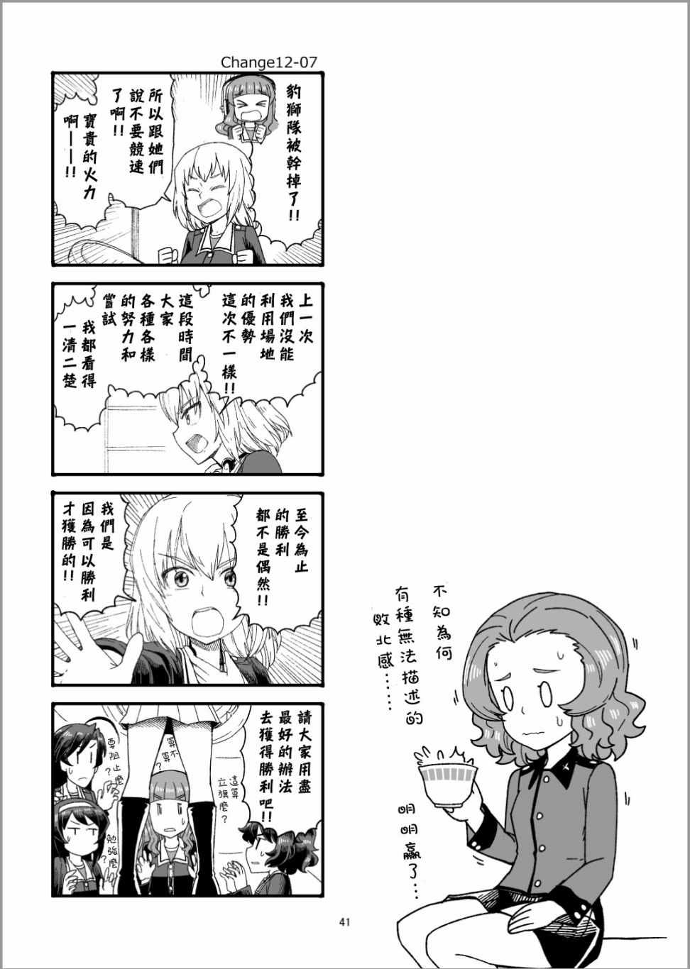 《Erika Change!》漫画 013集