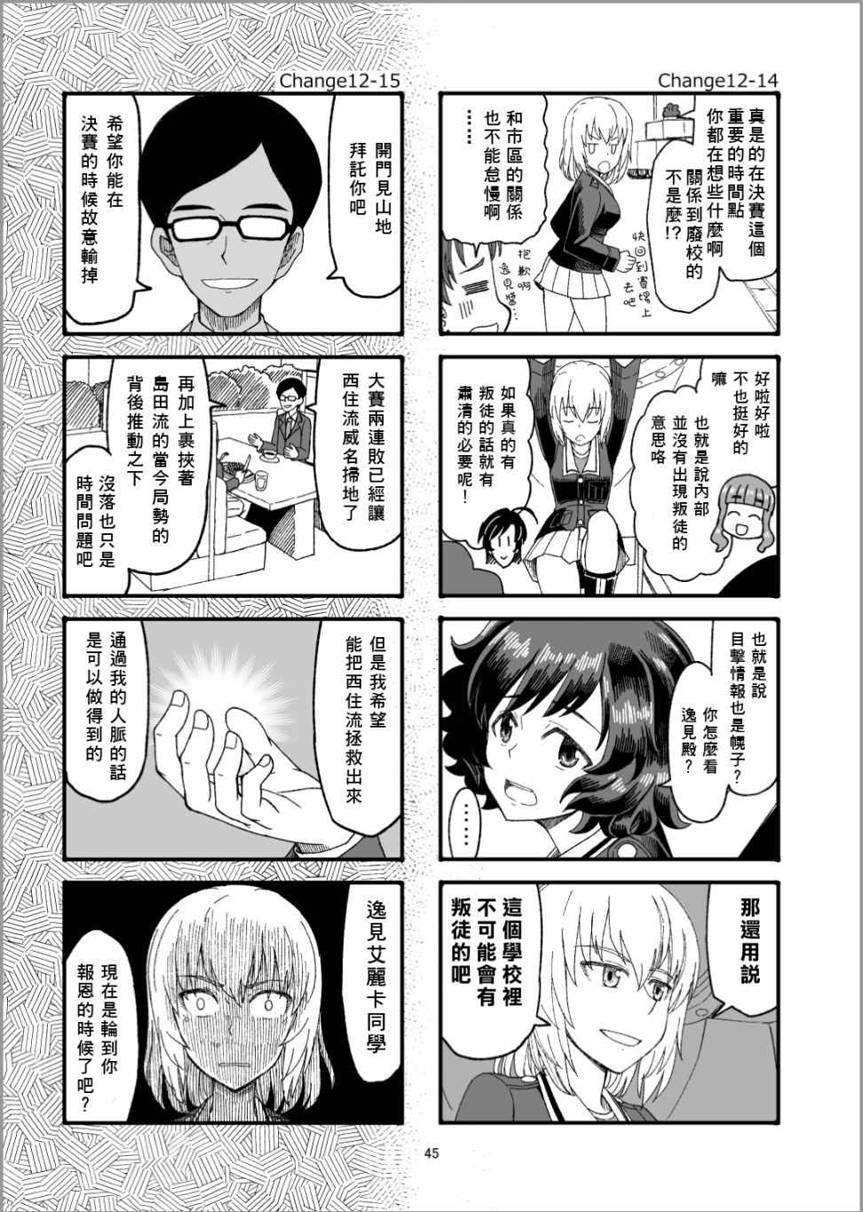 《Erika Change!》漫画 013集