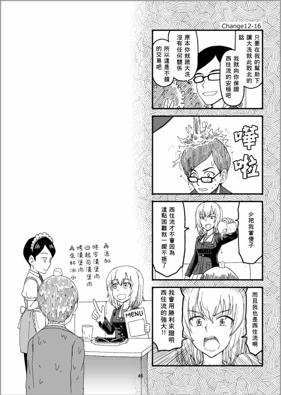 《Erika Change!》漫画 013集