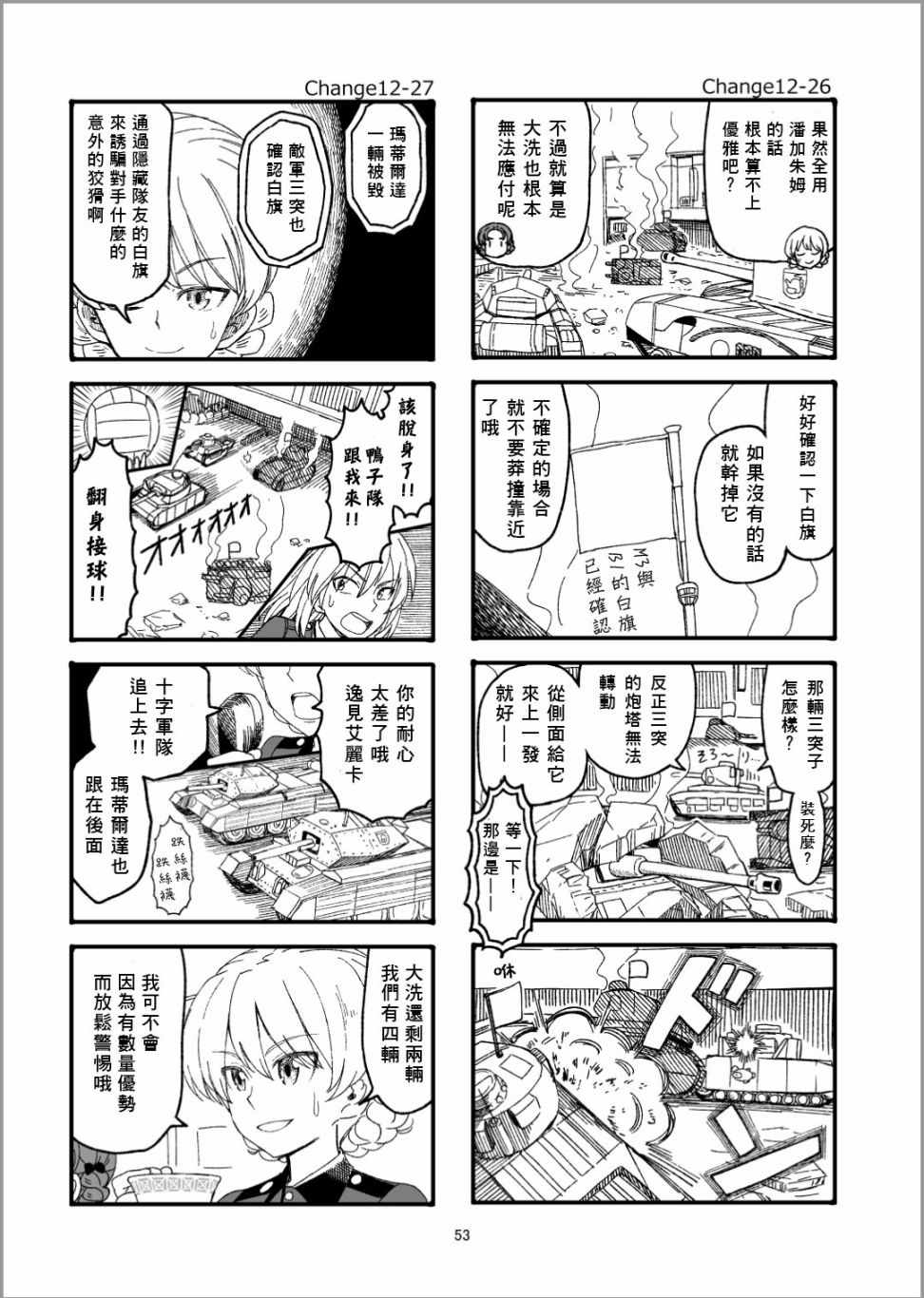 《Erika Change!》漫画 013集