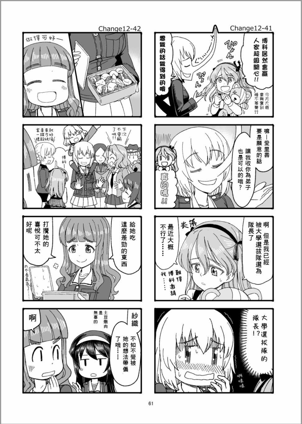 《Erika Change!》漫画 013集