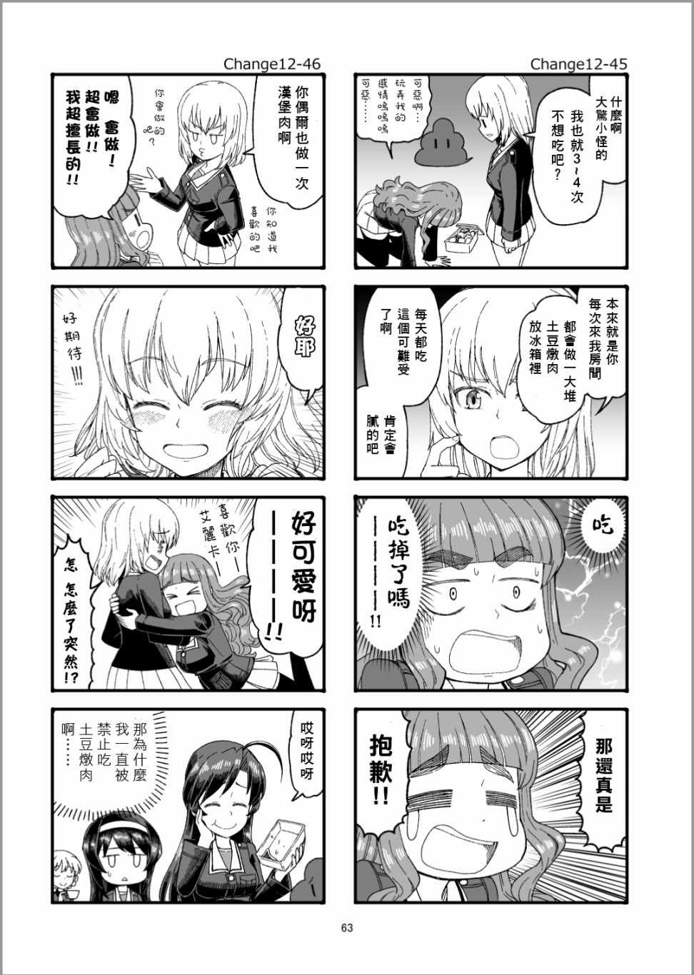 《Erika Change!》漫画 013集