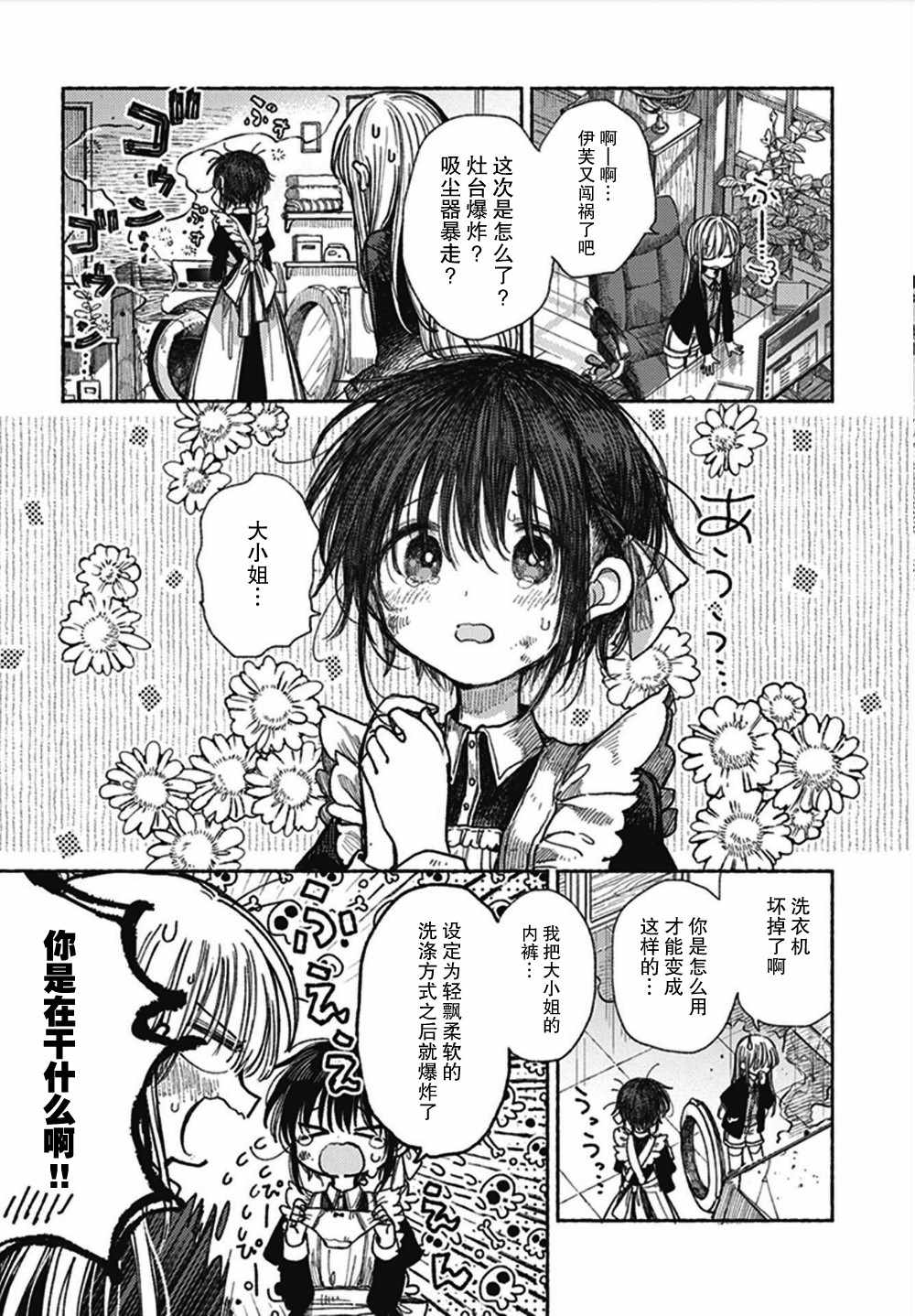 《伊芙的约定》漫画 短篇