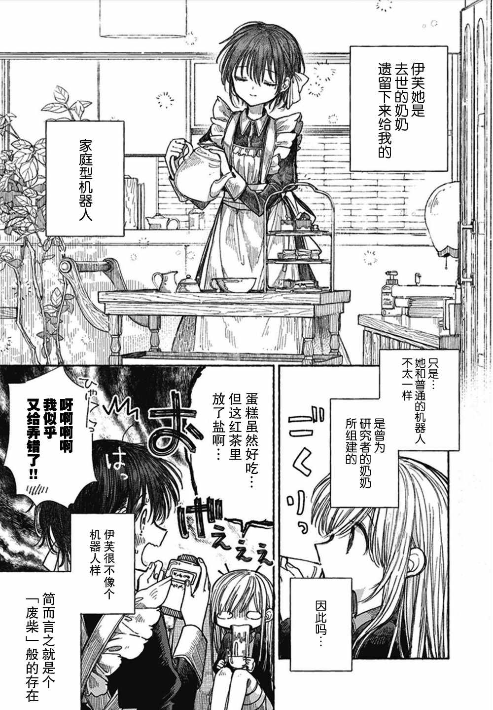 《伊芙的约定》漫画 短篇