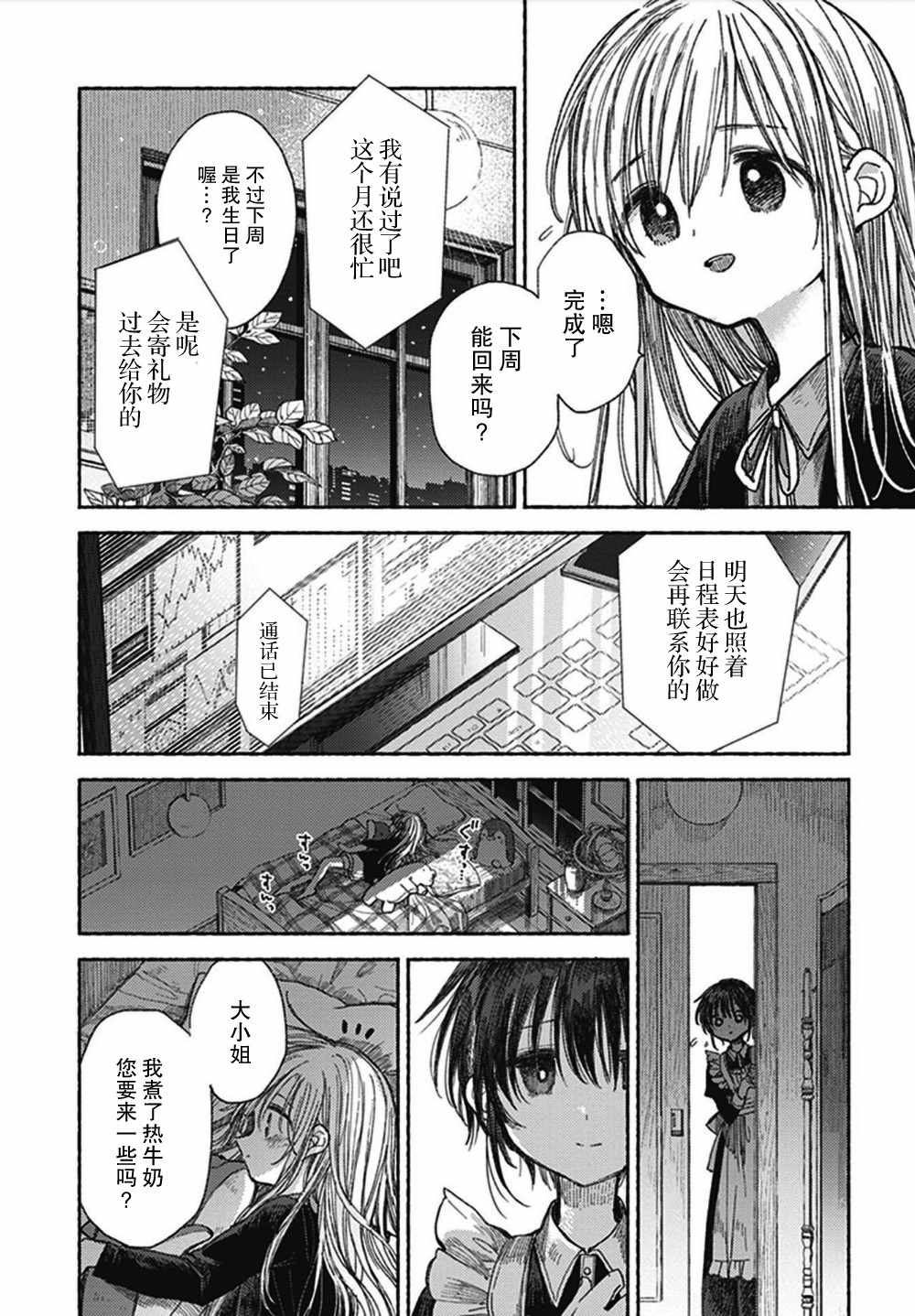 《伊芙的约定》漫画 短篇