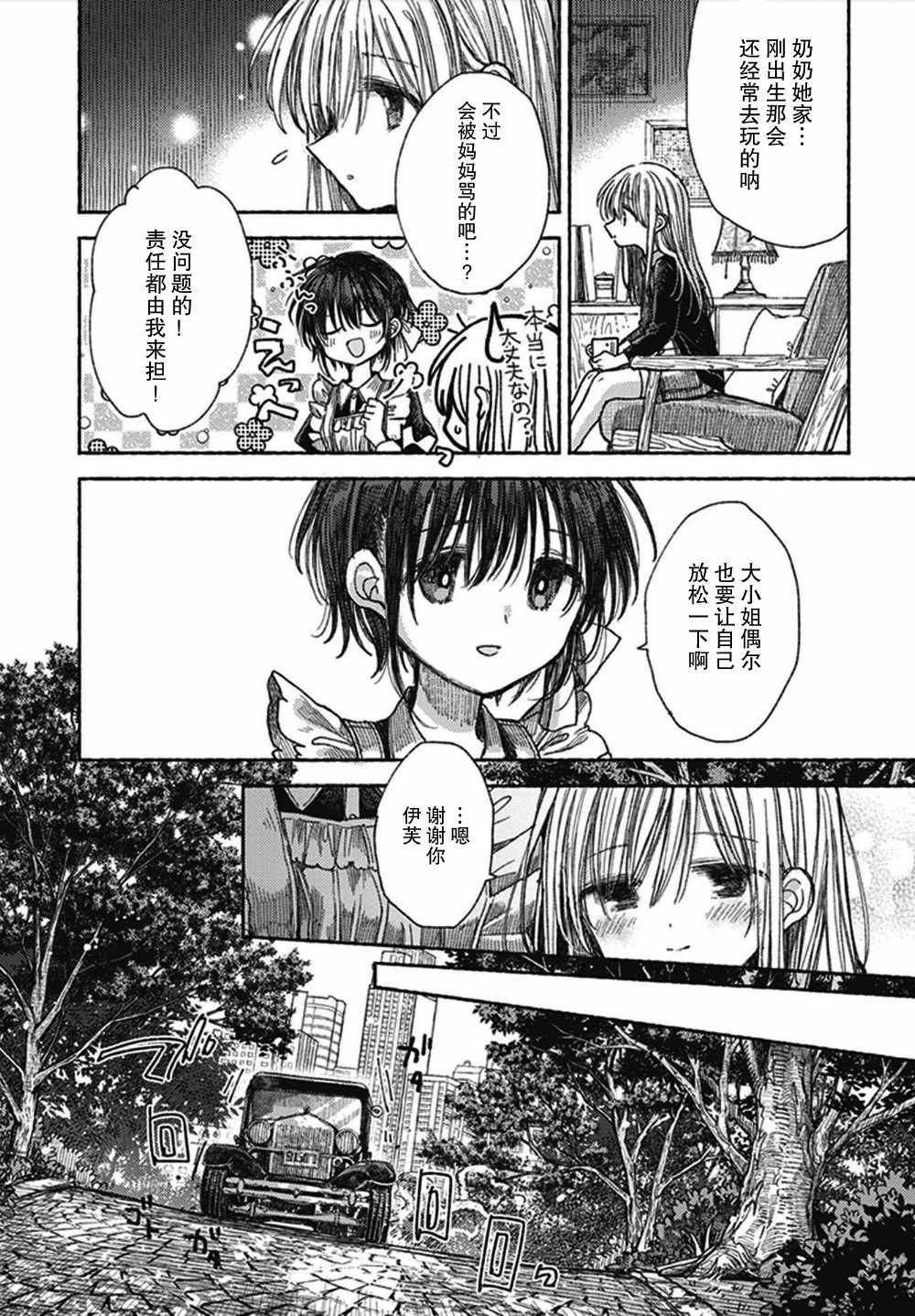 《伊芙的约定》漫画 短篇