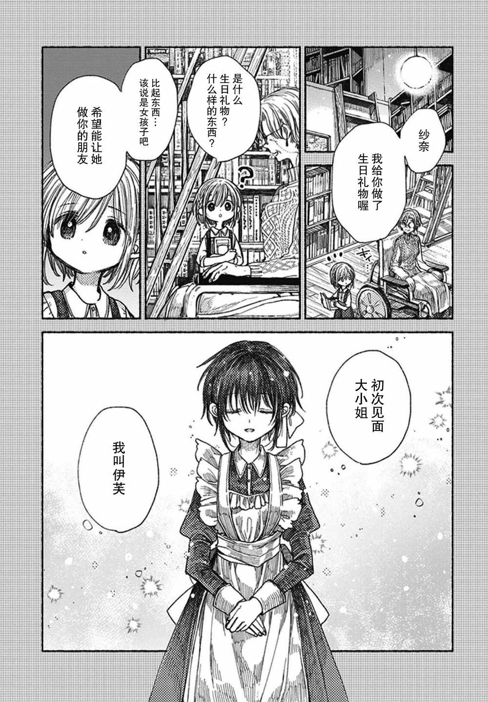 《伊芙的约定》漫画 短篇