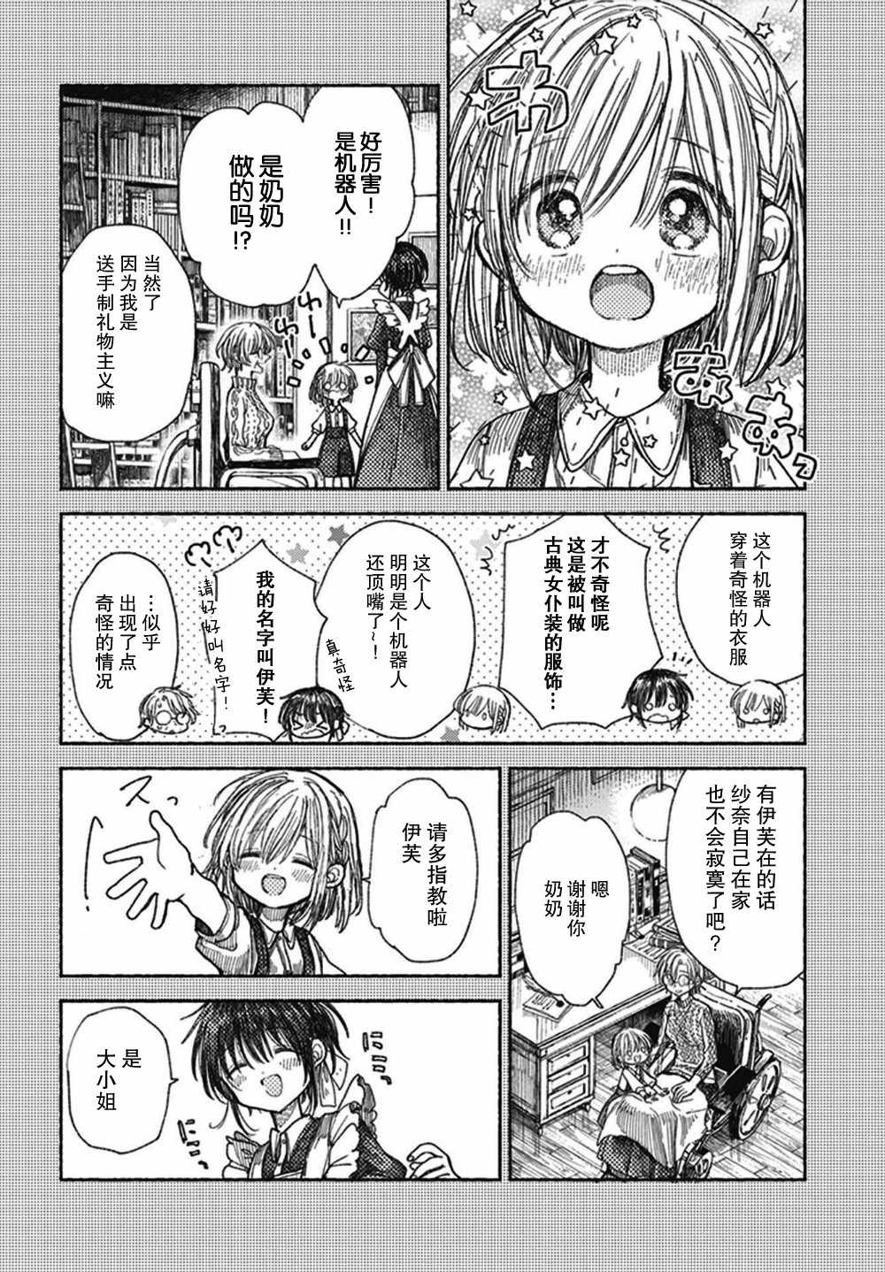 《伊芙的约定》漫画 短篇