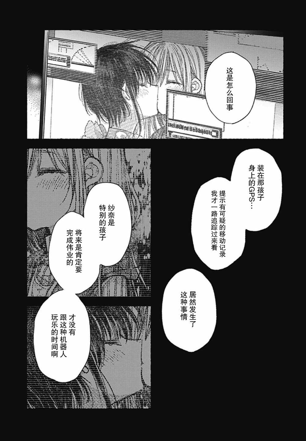 《伊芙的约定》漫画 短篇