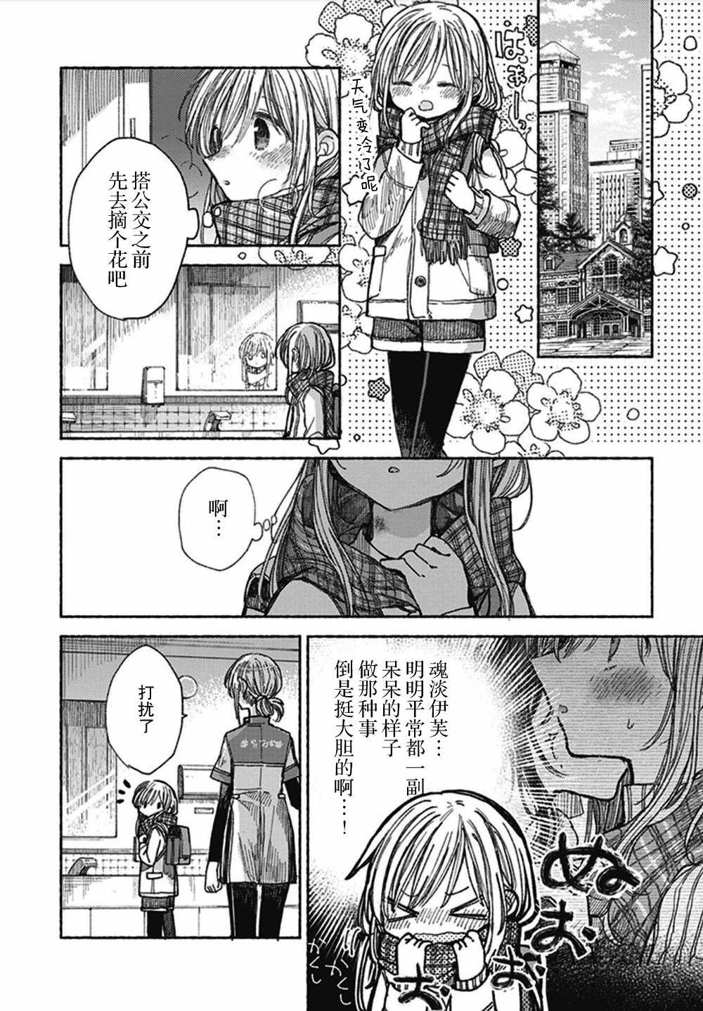 《伊芙的约定》漫画 短篇