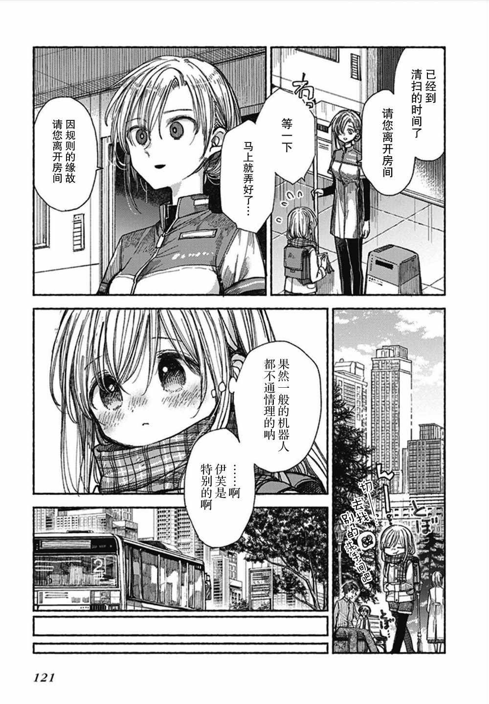 《伊芙的约定》漫画 短篇