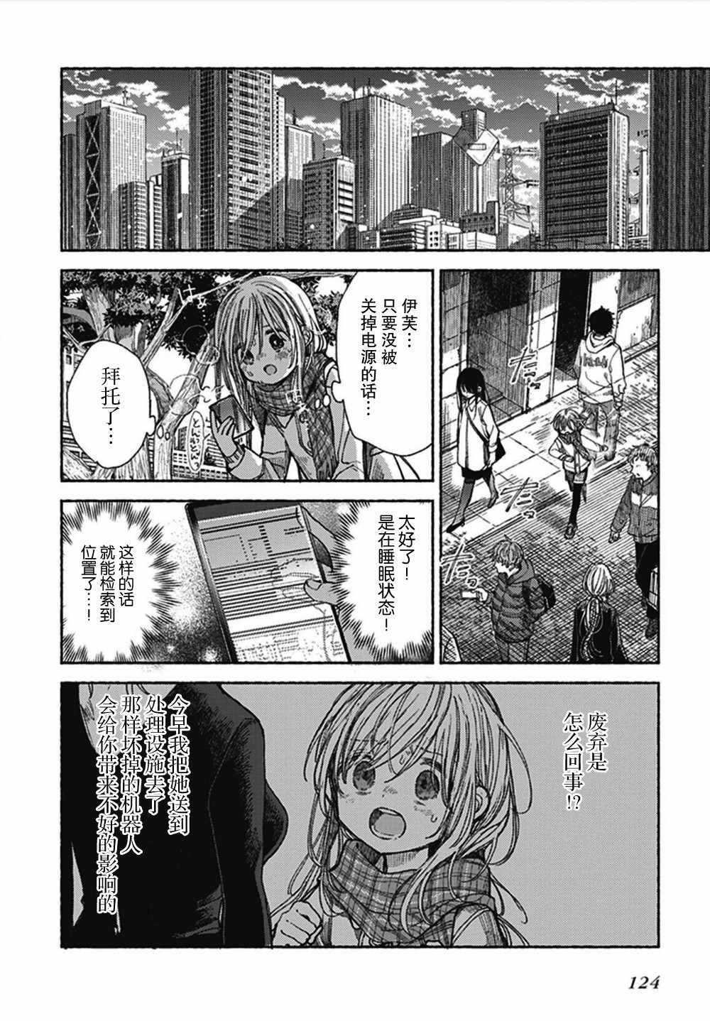 《伊芙的约定》漫画 短篇