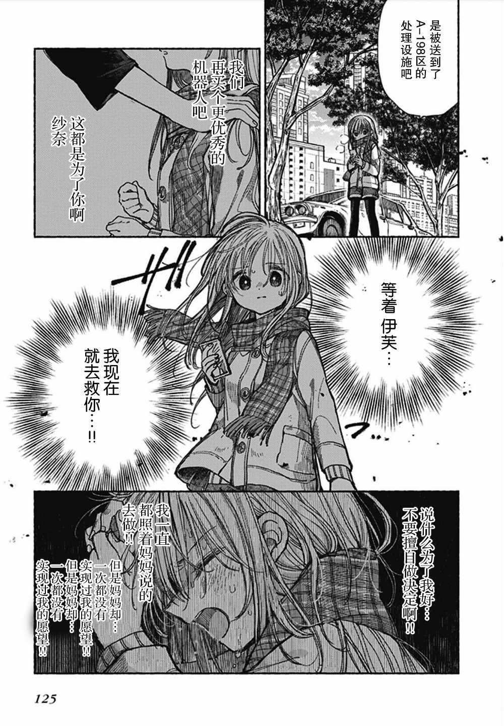 《伊芙的约定》漫画 短篇