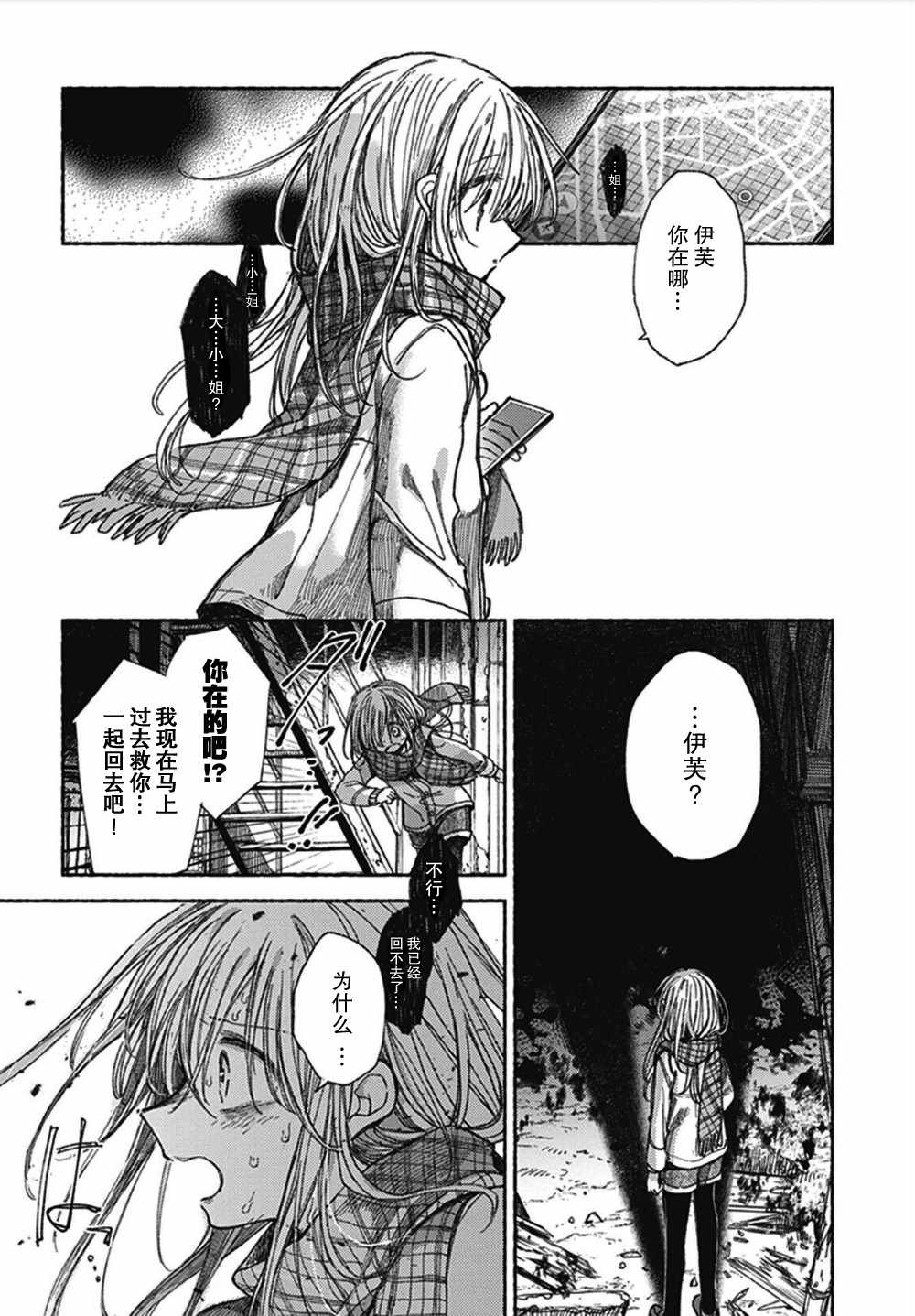 《伊芙的约定》漫画 短篇