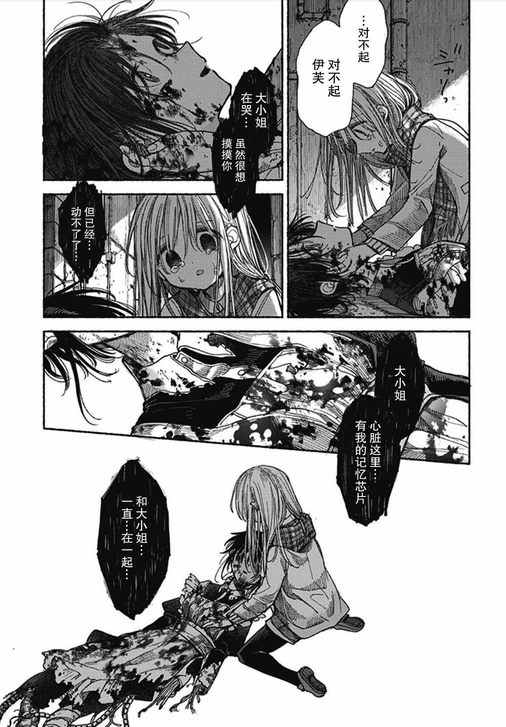 《伊芙的约定》漫画 短篇