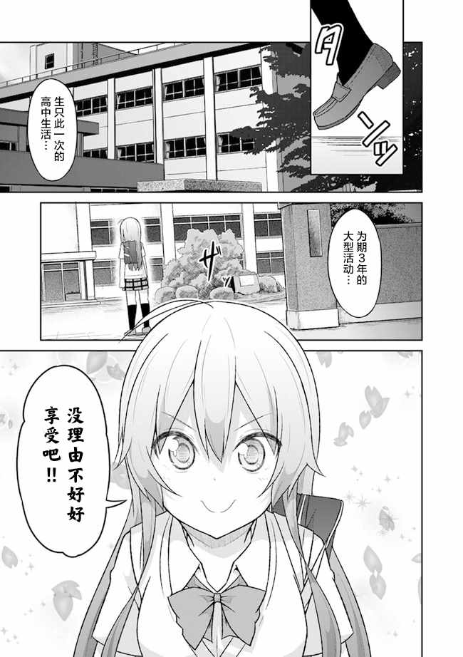 《青春讴歌部 -全员入部-》漫画 青春讴歌部 001集