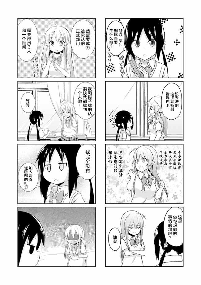 《青春讴歌部 -全员入部-》漫画 青春讴歌部 001集