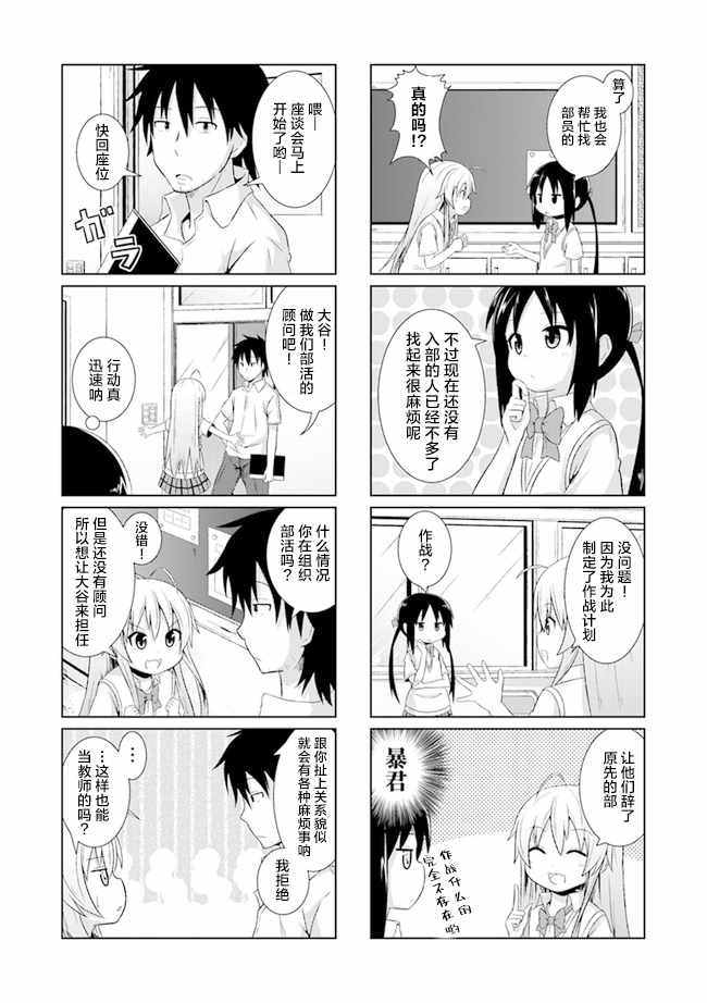 《青春讴歌部 -全员入部-》漫画 青春讴歌部 001集