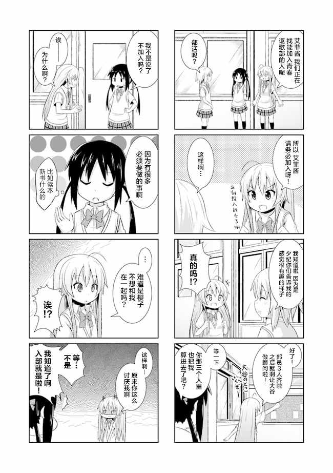 《青春讴歌部 -全员入部-》漫画 青春讴歌部 001集