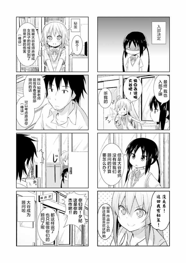 《青春讴歌部 -全员入部-》漫画 青春讴歌部 001集