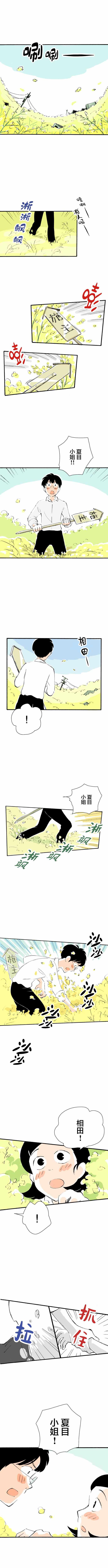 《鲜花是甜还是咸》漫画 010集