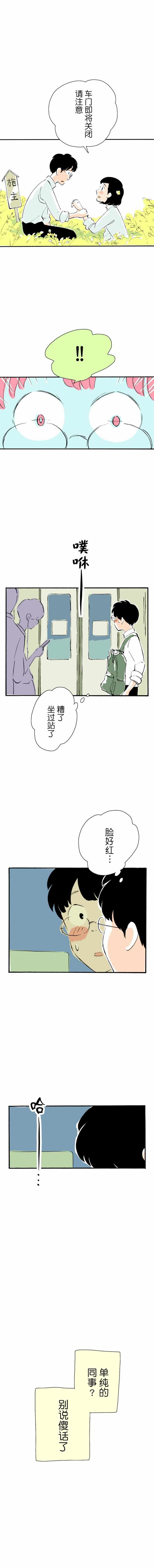 《鲜花是甜还是咸》漫画 010集