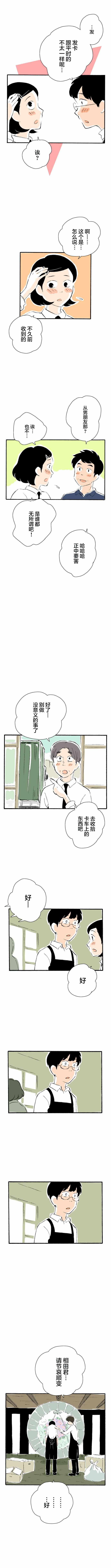 《鲜花是甜还是咸》漫画 011集