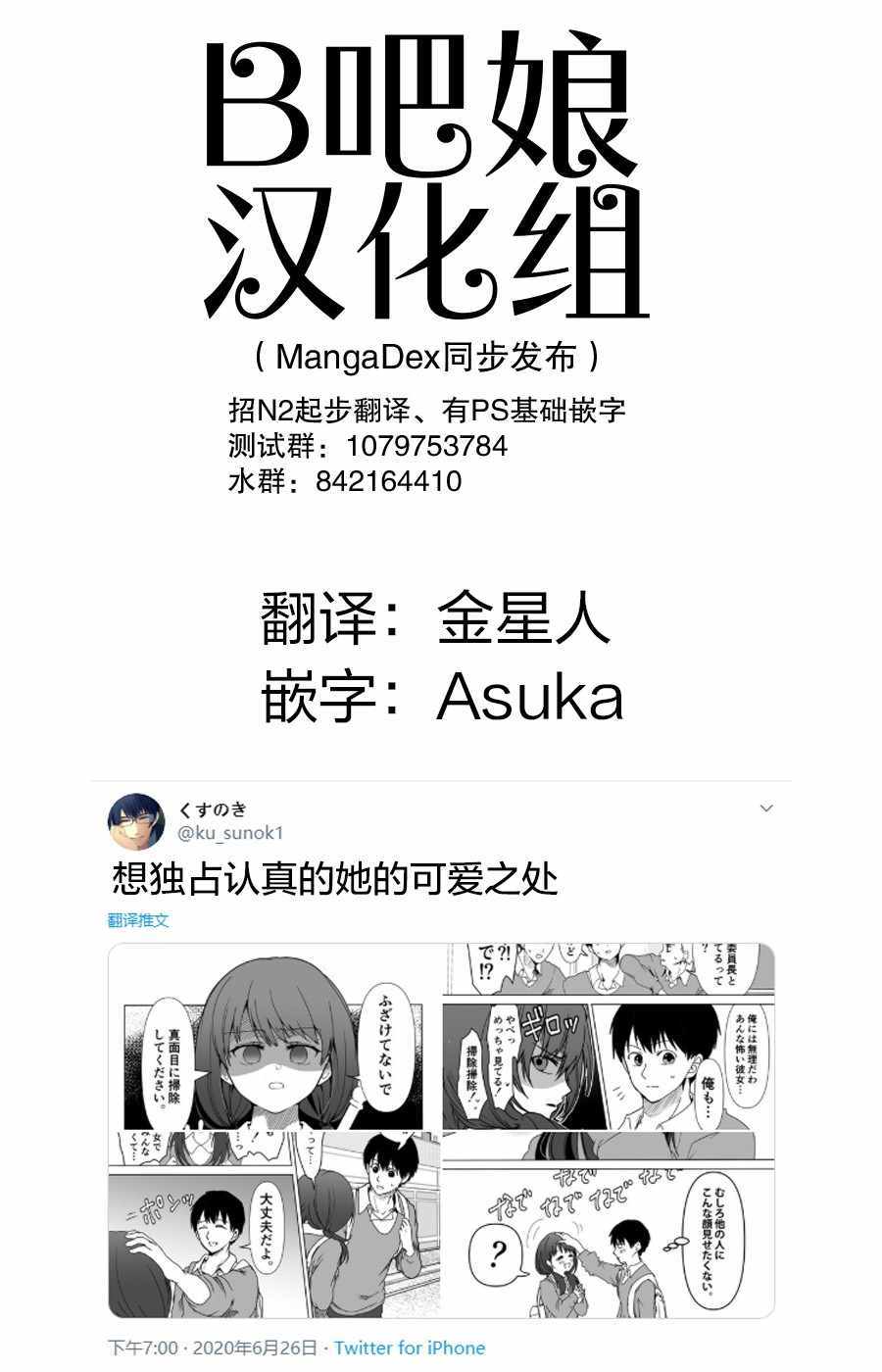 《想独占认真的她的可爱之处》漫画 短篇