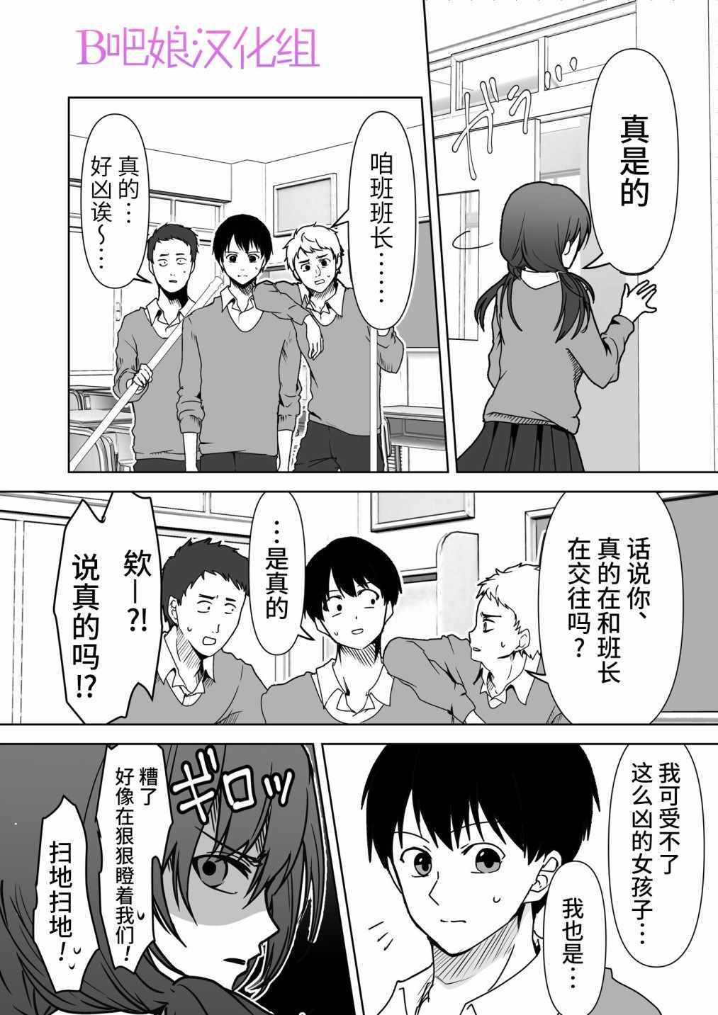 《想独占认真的她的可爱之处》漫画 短篇