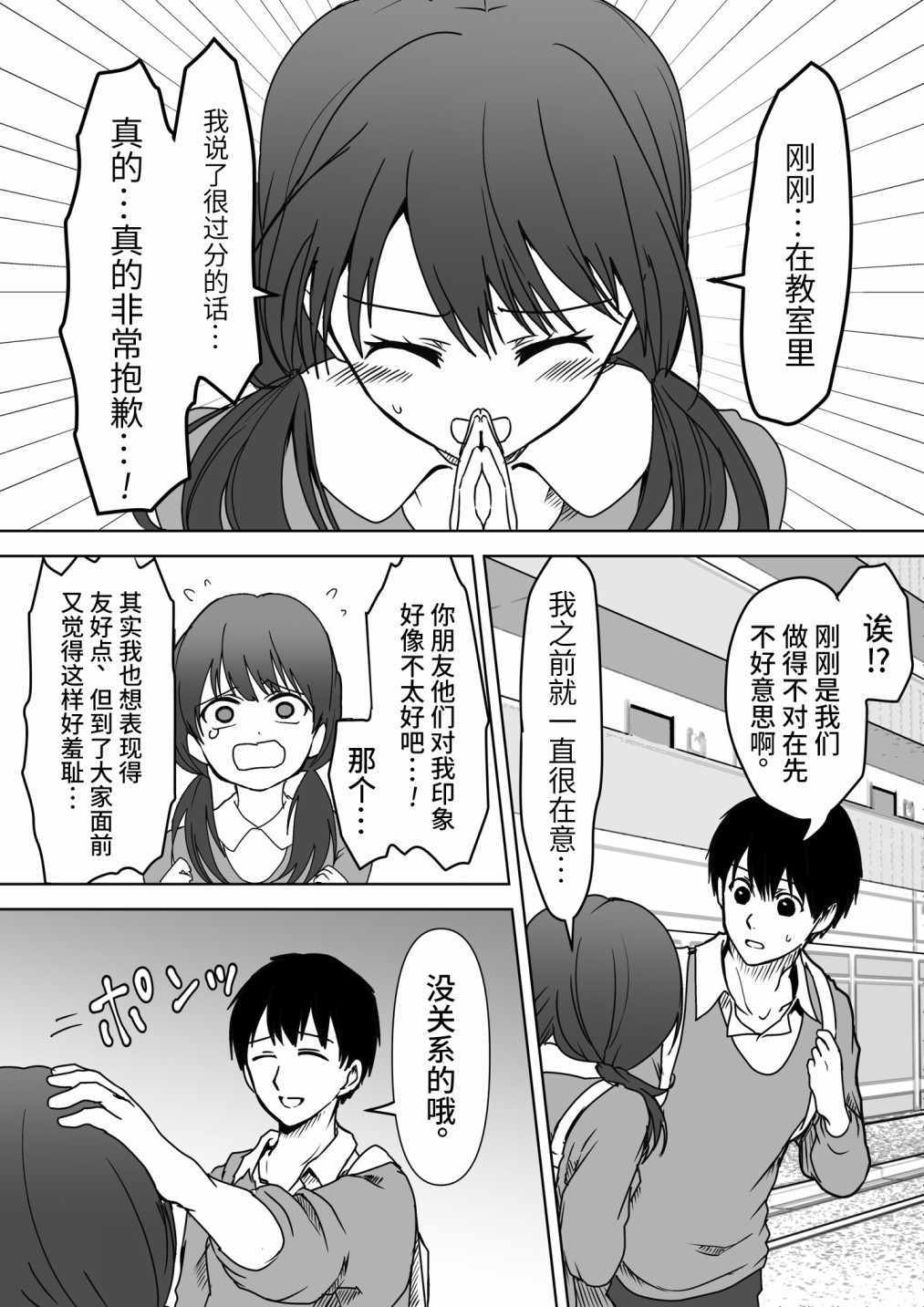 《想独占认真的她的可爱之处》漫画 短篇