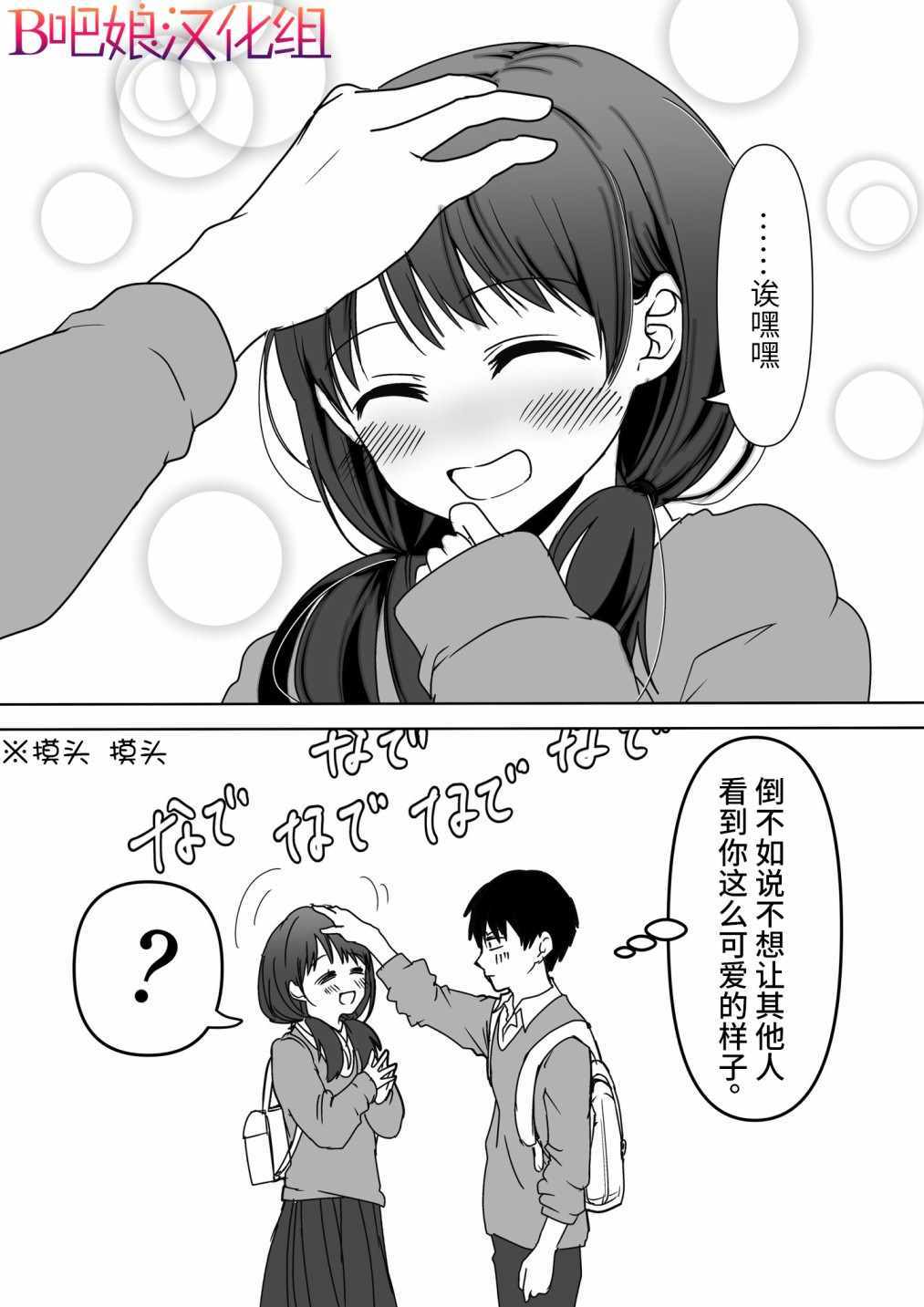 《想独占认真的她的可爱之处》漫画 短篇