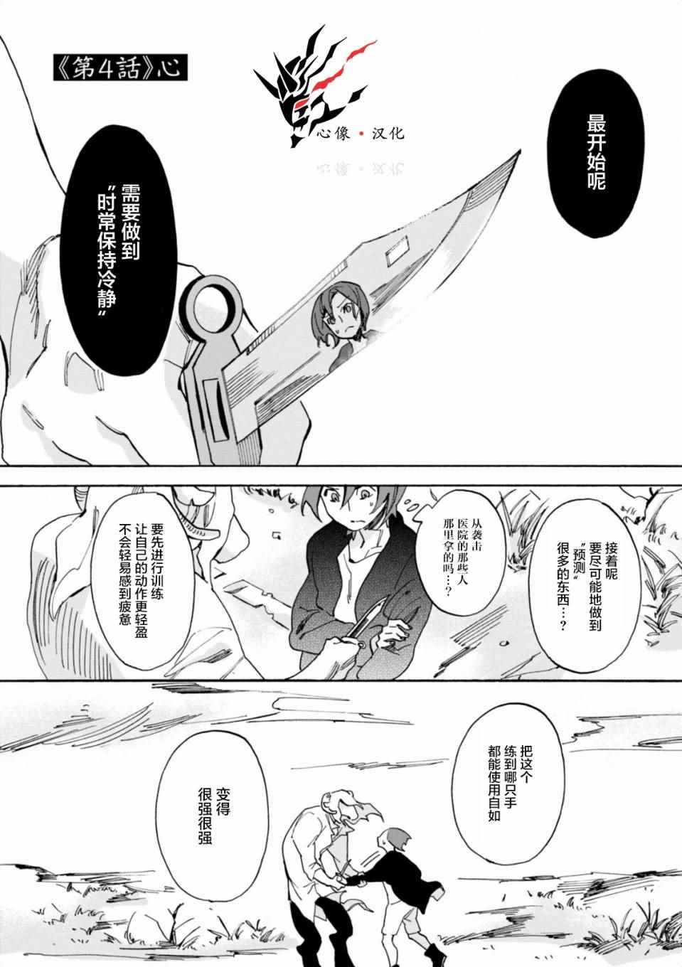 《莱拉与寻死之兽》漫画 004集