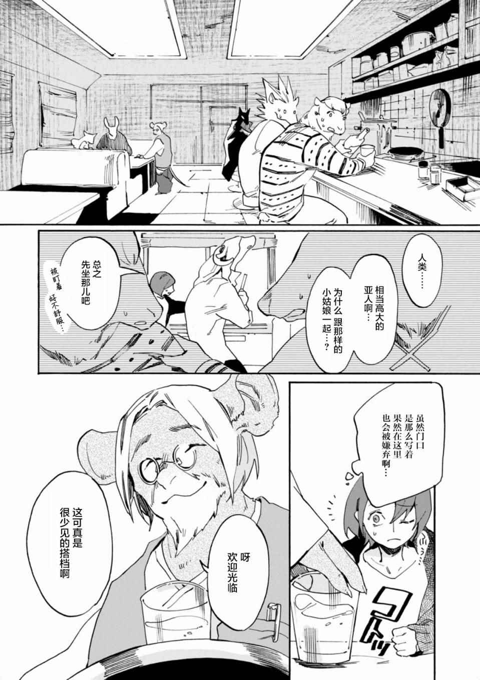 《莱拉与寻死之兽》漫画 004集